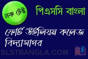 psc bengali mock test 20