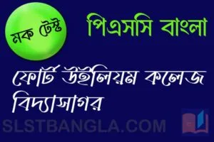 psc bengali mock test 20