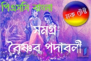 baishnab padabali