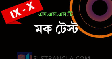 Mock Test Bangla