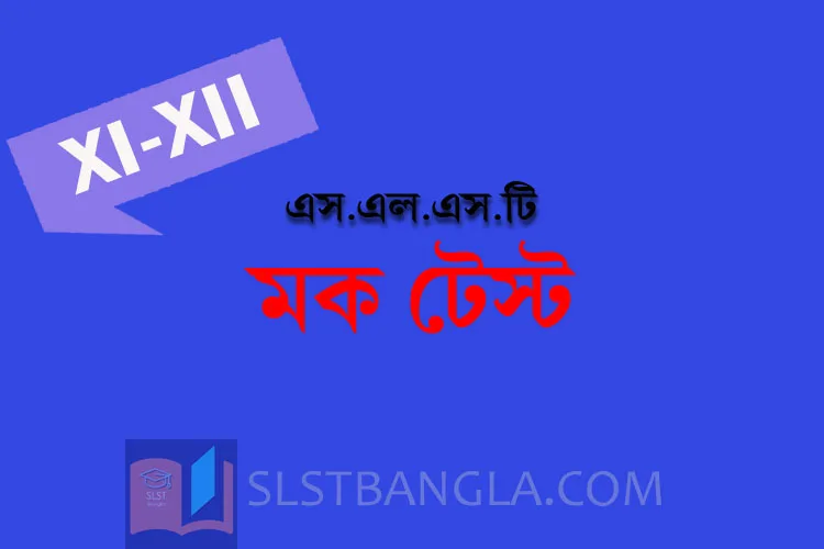 SLST BENGALI FREE MOCK TEST – 10