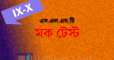 Mock test Bangla