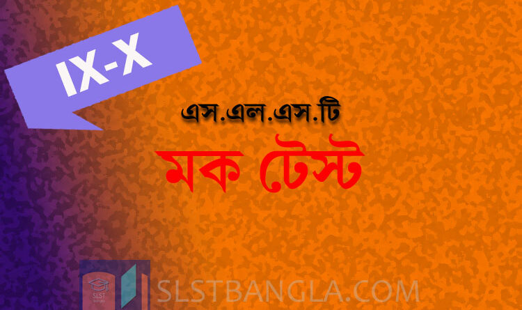 Mock test Bangla