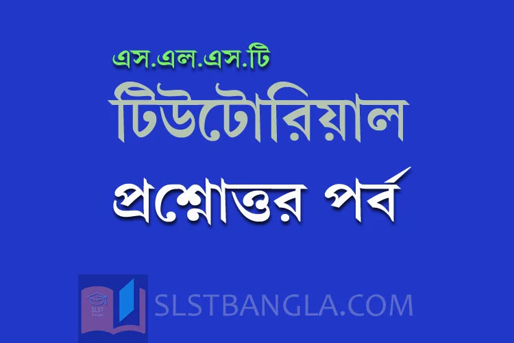 Read more about the article ব্যাকরণ – গুরুত্বপূর্ণ প্রশ্ন