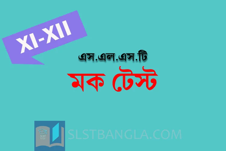 Read more about the article SLST BENGALI FREE MOCK TEST – 9