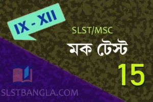 slst bangla mock test