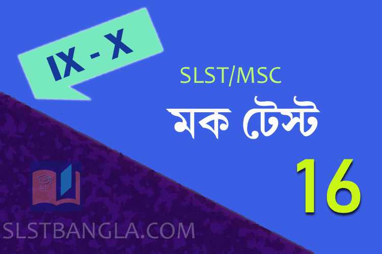 You are currently viewing SLST BENGALI FREE MOCK TEST – 16