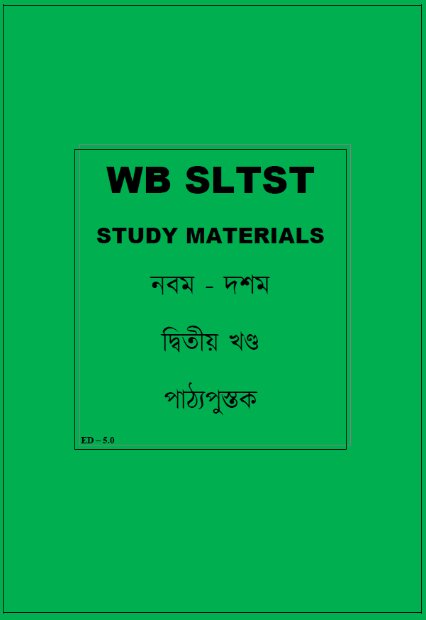 SLST BENGALI STUDY MATERIALS - পাঠ্যপুস্তক