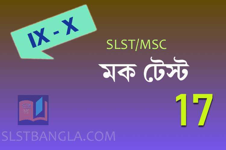 Read more about the article SLST BENGALI FREE MOCK TEST – 17