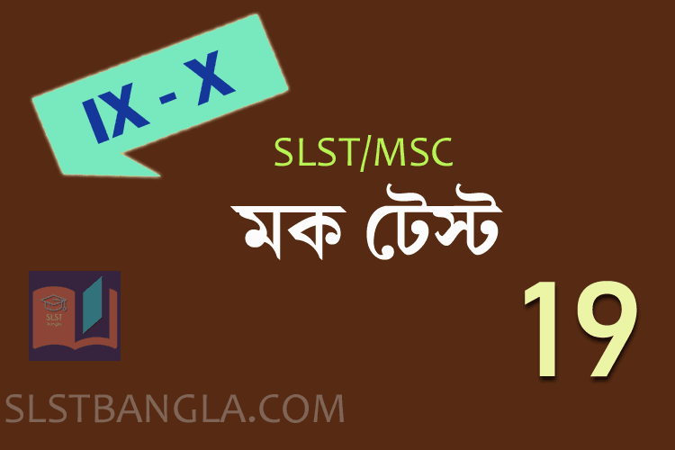 Read more about the article SLST BENGALI FREE MOCK TEST – 19