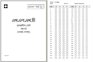 Read more about the article SLST BENGALI PRACTICE SET