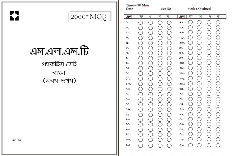 Read more about the article SLST BENGALI PRACTICE SET