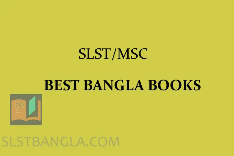You are currently viewing SLST BANGLA BOOKS