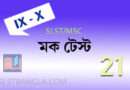 SLST / MSC Bengali mock test