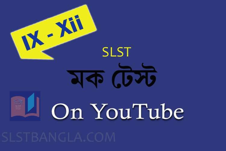 You are currently viewing SLST BENGALI FREE MOCK TEST – 24