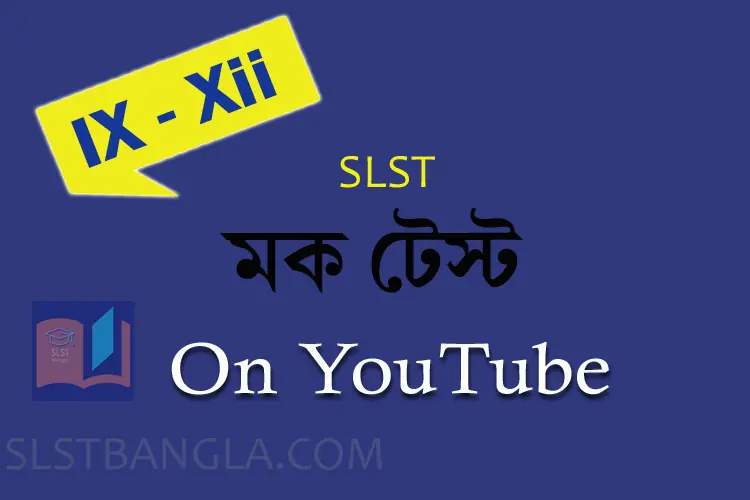 SLST BENGALI FREE MOCK TEST – 24