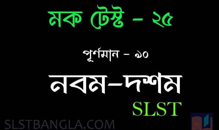 slst bengali preparation