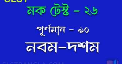 slst bengali mock test 26