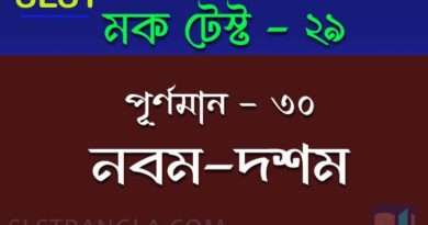 slst bangla free mock test 29