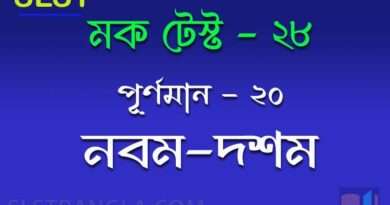 slst bangla মক টেস্ট ২৮