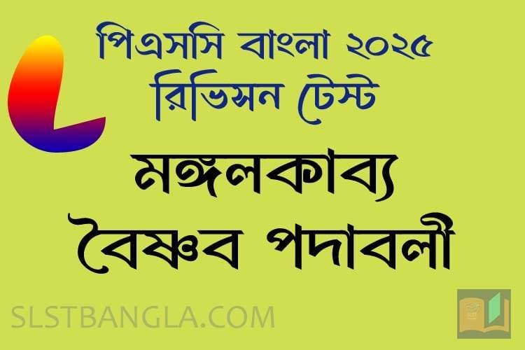 Read more about the article PSC Bengali Mock Test – 9