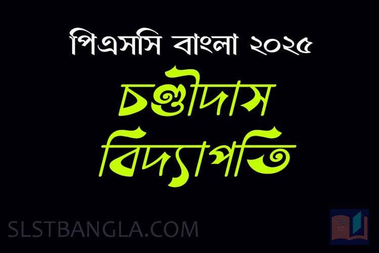 Read more about the article PSC Bengali Mock Test – 7