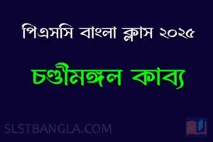 Read more about the article PSC Bengali Mock Test – 4