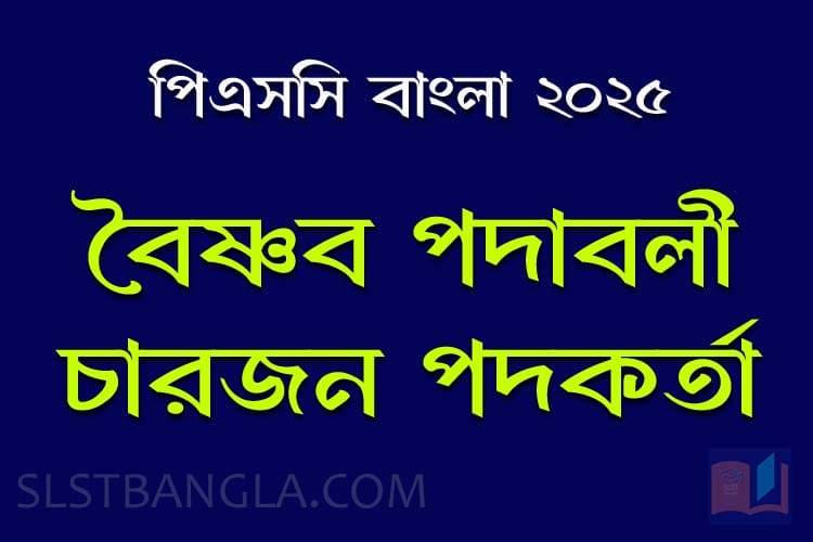 Read more about the article PSC Bengali Mock Test – 8