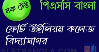 psc bengali mock test 20