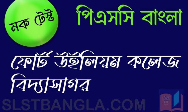 psc bengali mock test 20