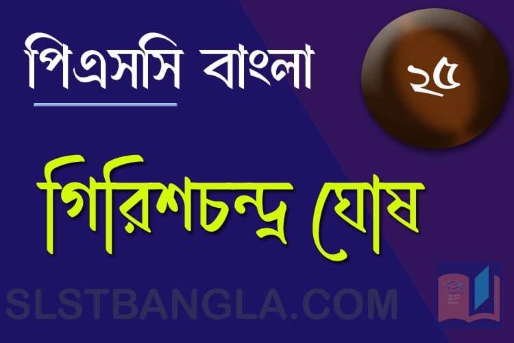 You are currently viewing PSC Bengali Mock Test – 25
