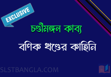 ধনপতি উপাখ্যান