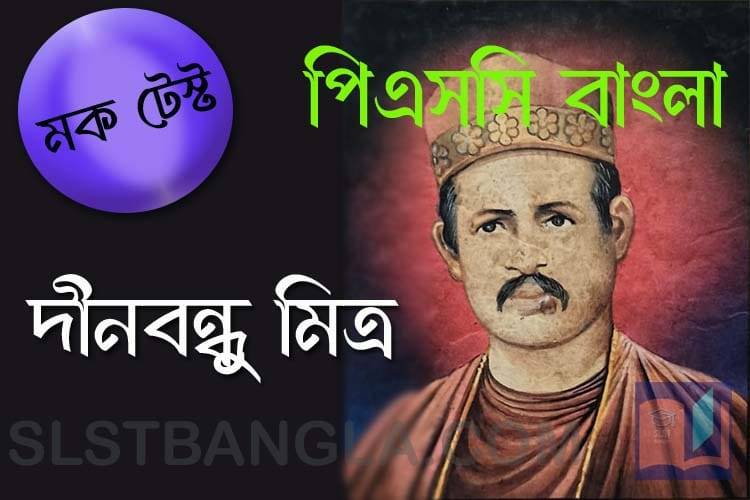 Read more about the article PSC Bengali Mock Test – 22