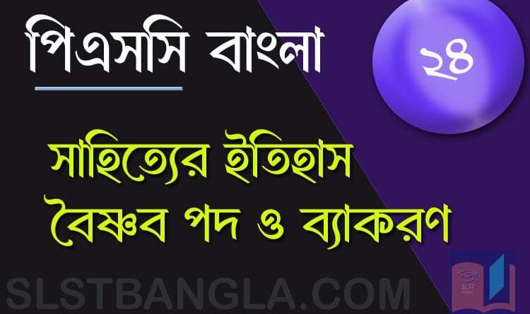 পিএসসি বাংলা মক টেস্ট