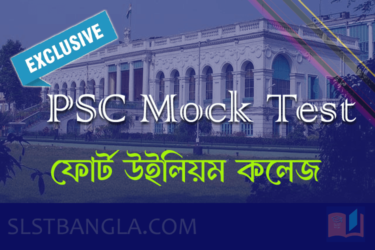 You are currently viewing PSC Bengali Mock Test – 13