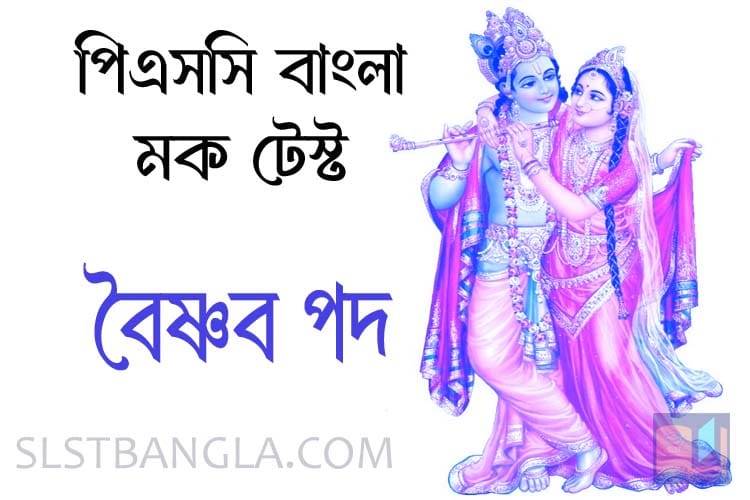 You are currently viewing PSC Bengali Mock Test – 15