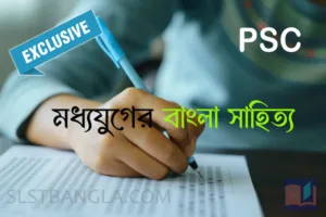 Read more about the article PSC Bengali Mock Test – 12