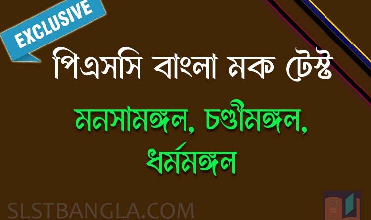 মনসামঙ্গল, চণ্ডীমঙ্গল ও ধর্মমঙ্গল