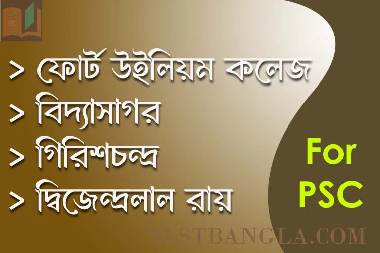 You are currently viewing PSC Bengali Mock Test – 31