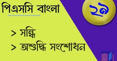psc bengali mock test 29