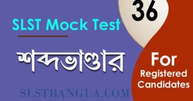 শব্দভাণ্ডার মক টেস্ট