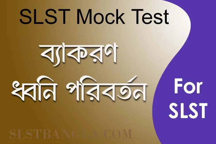 SLST BENGALI MOCK TEST – 34