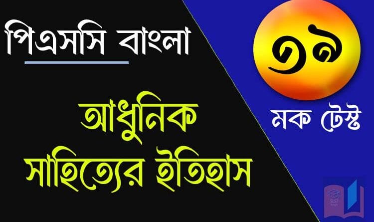 psc bengali mock test 39