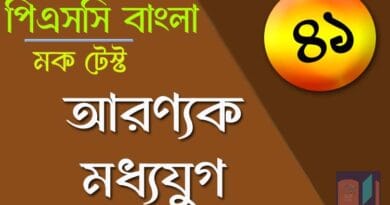 আরণ্যক মক টেস্ট