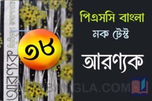 aranyak psc bengali