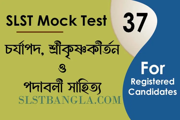 SLST BENGALI MOCK TEST – 37