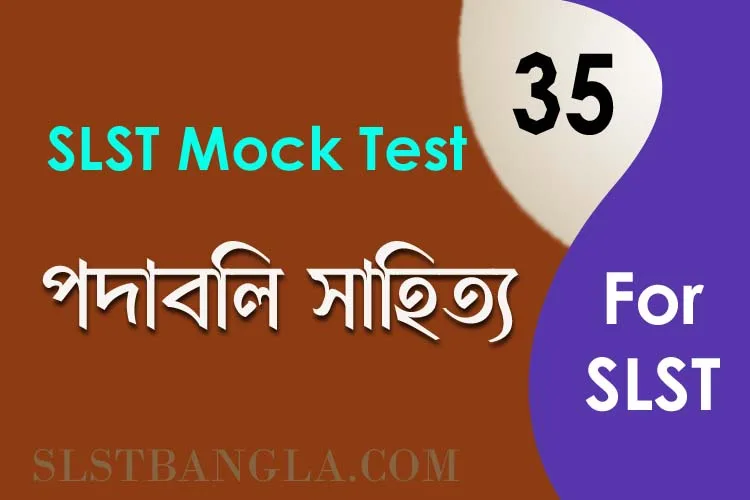 SLST BENGALI MOCK TEST – 35