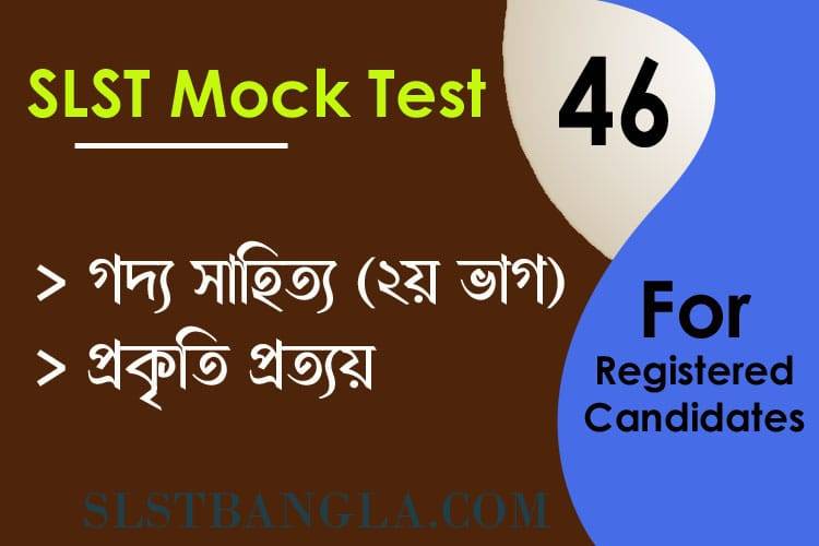You are currently viewing SLST BENGALI MOCK TEST – 46