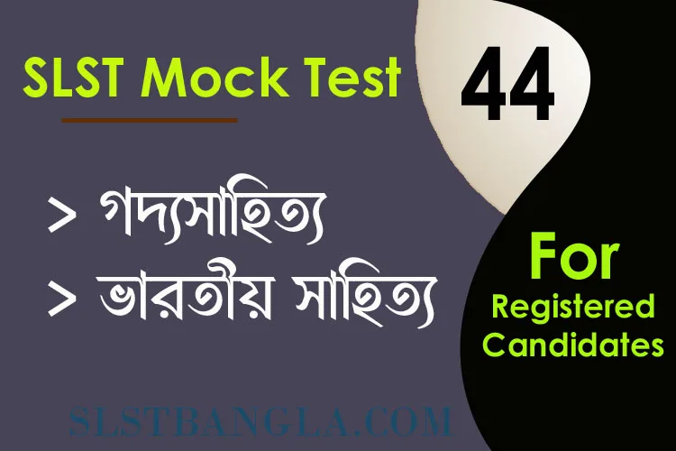 SLST BENGALI MOCK TEST – 44