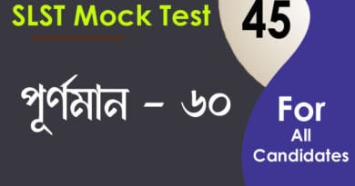 slst bengali mock test 45